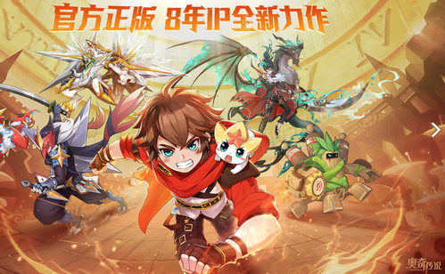 奥奇传说手游合集