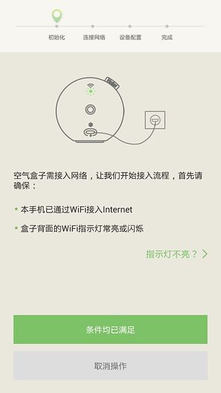 海尔好空气app下载截图
