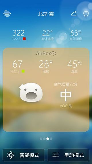 海尔好空气app下载截图