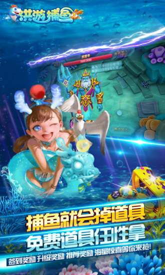 洪游捕鱼红包版截图