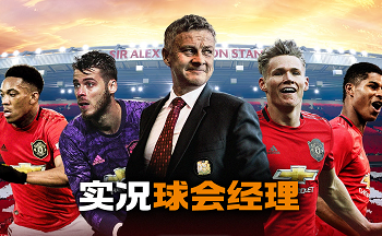 实况球会经理版本大全