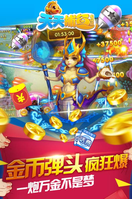 天天捕鱼电玩版九游端截图