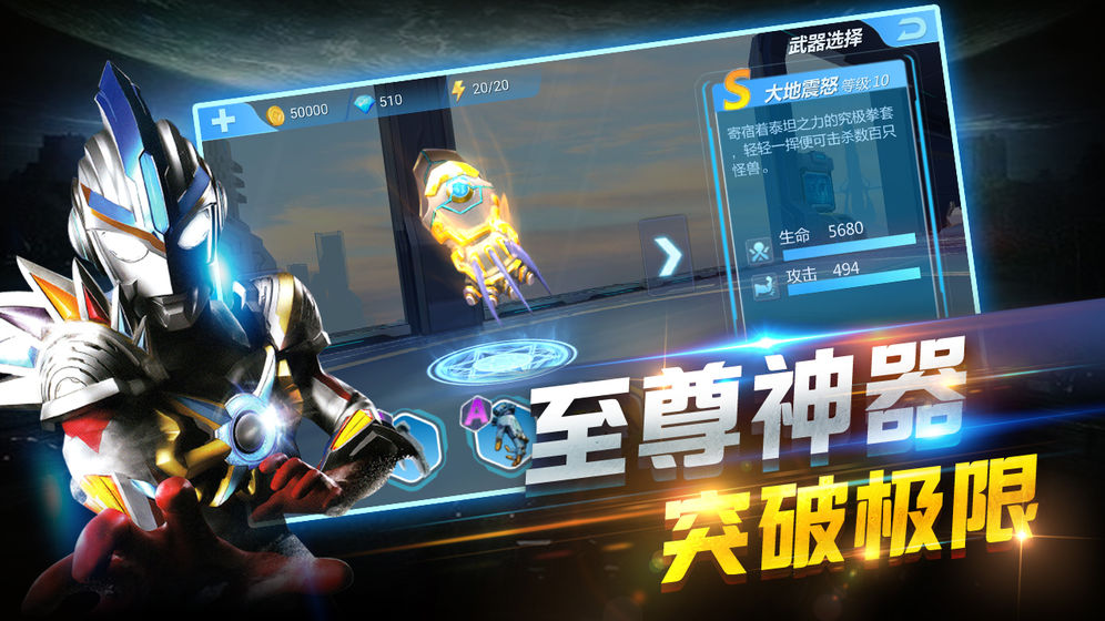 奥特曼正义降临兑换码截图