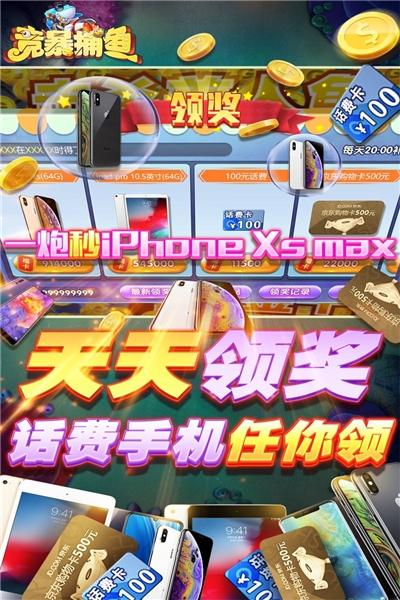竞暴捕鱼破解版截图