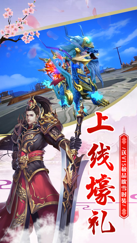 心剑奇缘送千元充值截图