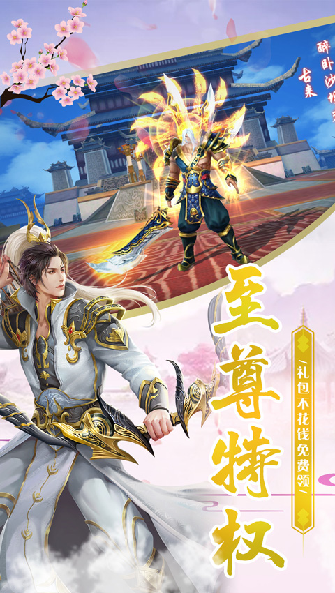 心剑奇缘送千元充值截图