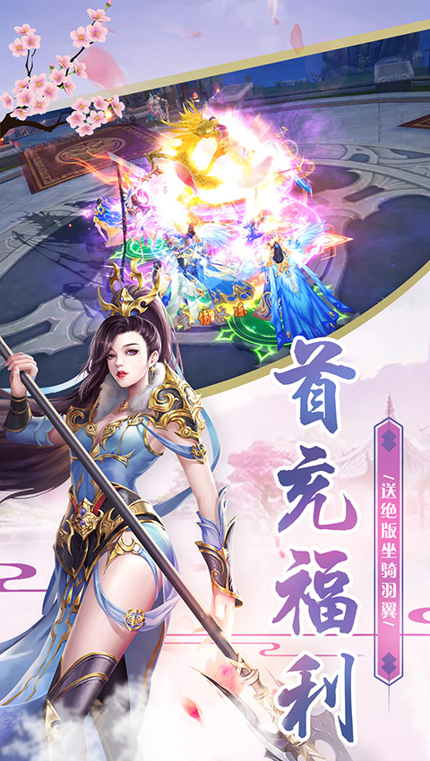 心剑奇缘送千元充值截图