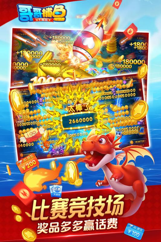 哥哥捕鱼兑换微信红包截图