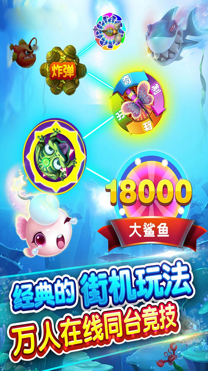 2020捕鱼(送分)游戏截图