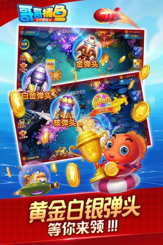 哥哥捕鱼兑换微信红包截图