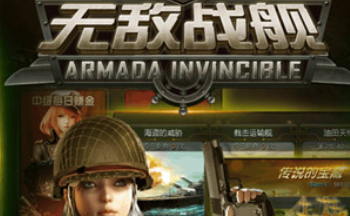 无敌战舰游戏版本大全