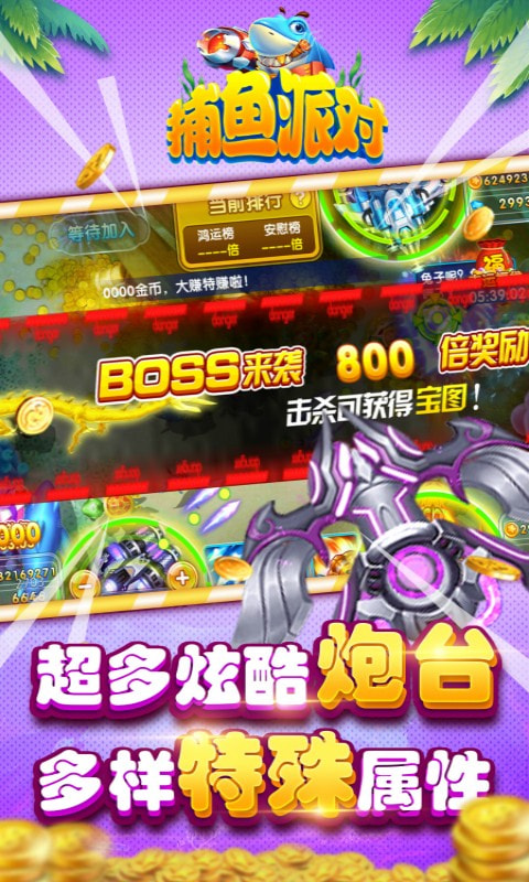 捕鱼派对2020新版截图