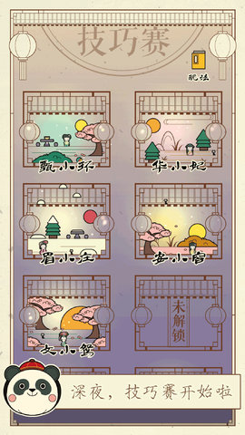 甄嬛传人物版2048游戏截图