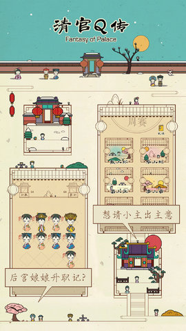 甄嬛传人物版2048游戏截图