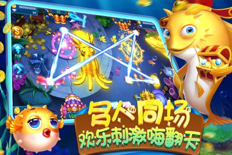 明星代言捕鱼游戏截图