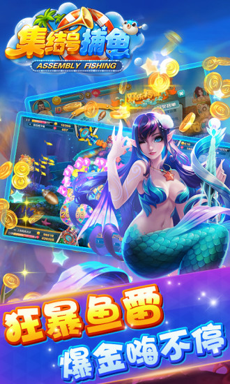 集结号捕鱼3d官方版截图