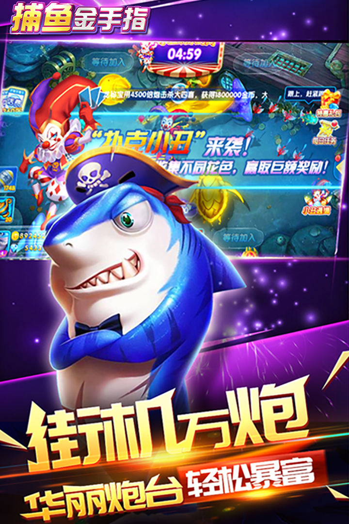 金手指捕鱼抢红包版截图