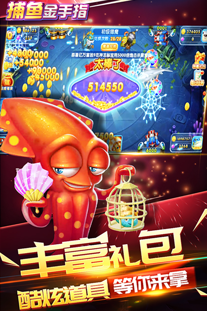 金手指捕鱼抢红包版截图