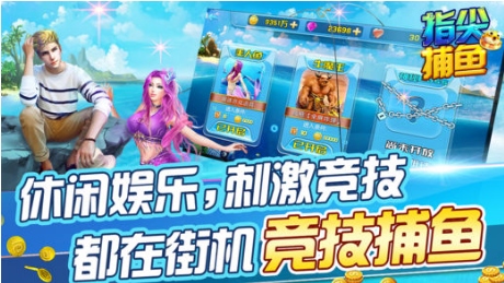 指尖捕鱼高爆率多人捕鱼游戏截图