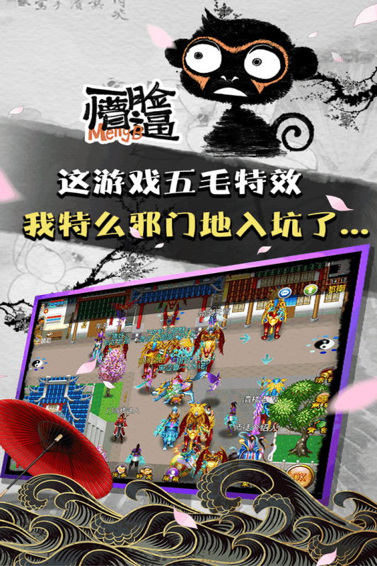 魔与道无限资源版截图