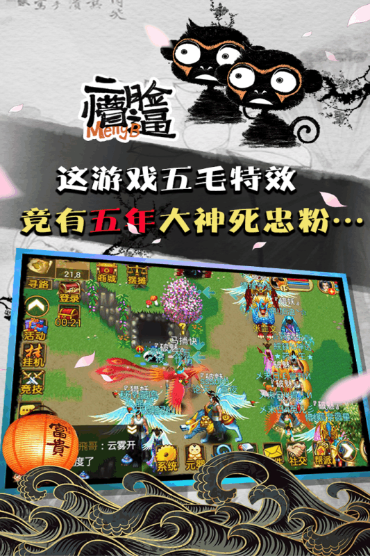 魔与道无限资源版截图