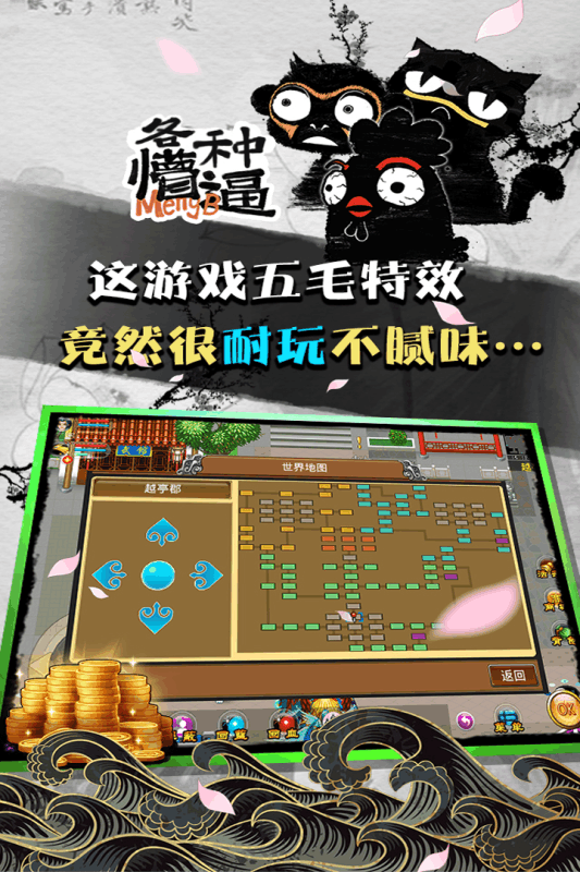 魔与道无限资源版截图