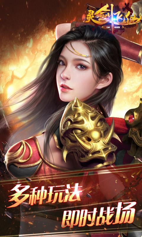 灵剑飞仙qq微信登录版截图