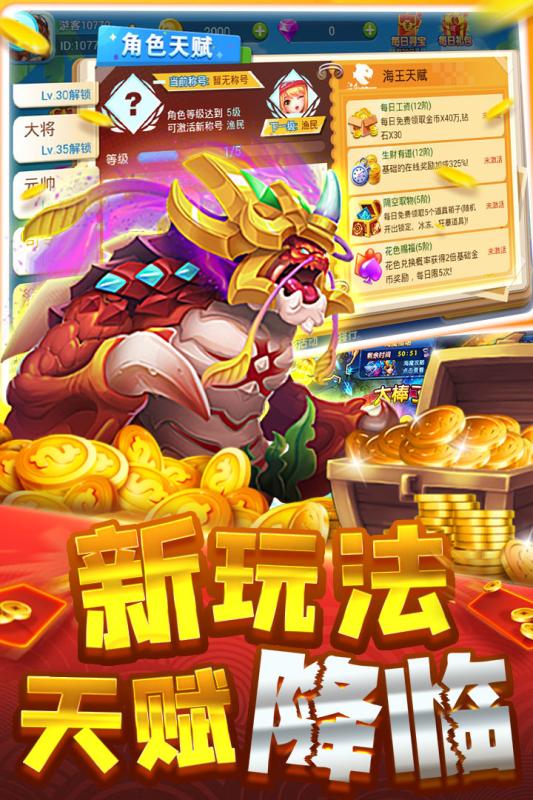 大神捕鱼福利版截图