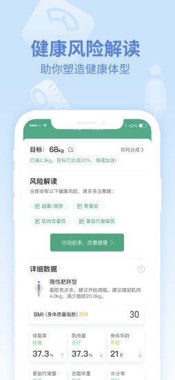 乐心运动手环app截图