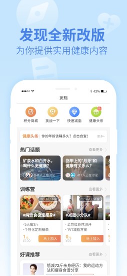 乐心运动手环app截图