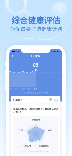 乐心运动手环app截图