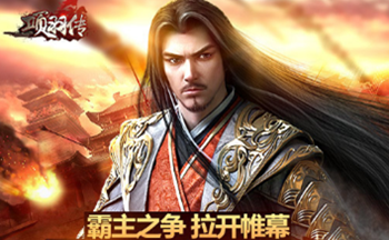 项羽传手游版本合集