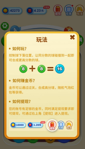 2048弹球大师红包版 2048弹球大师红包版