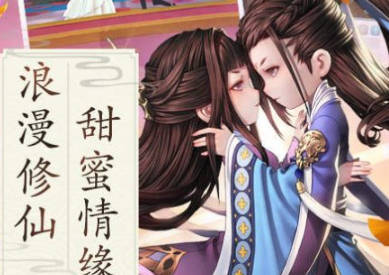 百恋成仙仗剑天涯破解版 百恋成仙仗剑天涯破解版