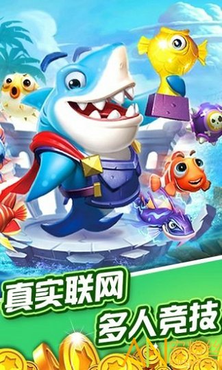 万人捕鱼千炮版 万人捕鱼千炮版