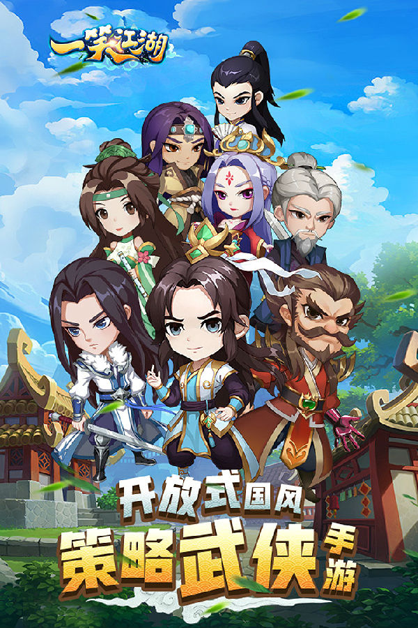 一笑江湖删档内测 一笑江湖删档内测