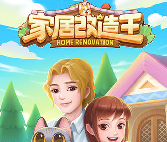家居改造王内购破解版 家居改造王内购破解版