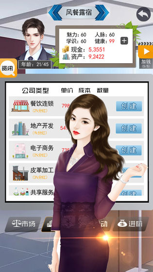 土豪的生活游戏 土豪的生活游戏