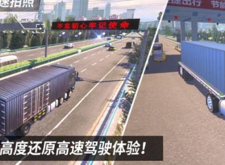 中国高速驾驶模拟游戏 中国高速驾驶模拟游戏