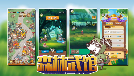 森林武馆模拟游戏 森林武馆模拟游戏