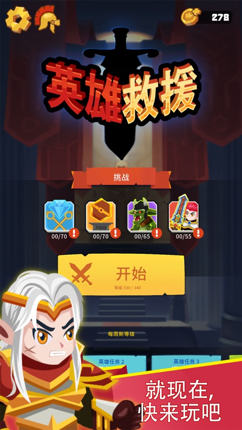 英雄救援手游 英雄救援手游