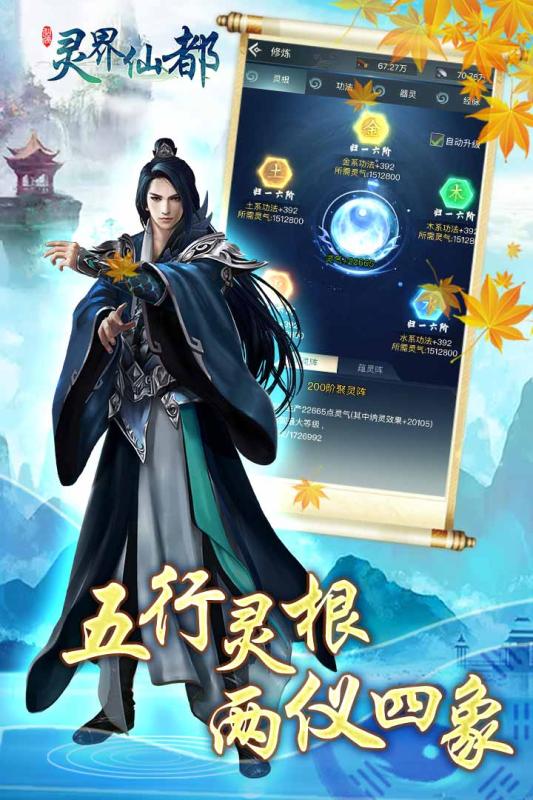 灵界仙都破解版截图