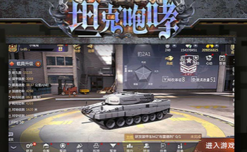 坦克咆哮手游所有版本