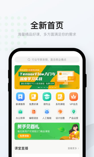 网易云课堂多手机app下载截图