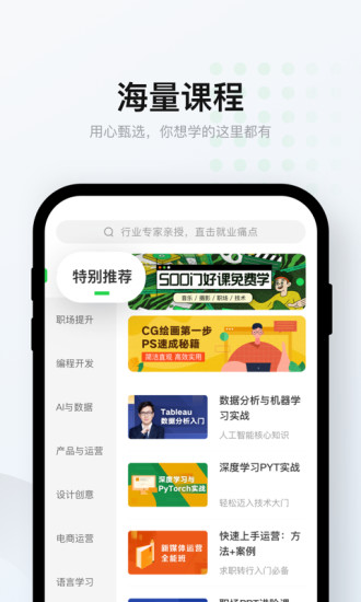 网易云课堂多手机app下载截图