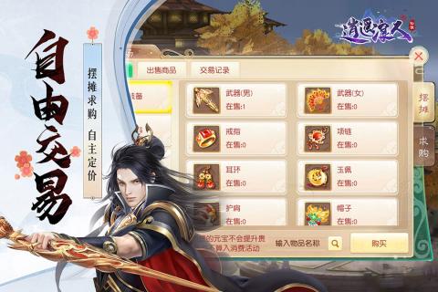 逍遥浪人破解版截图