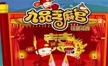 九品芝麻官手游版本合集