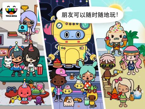 托卡世界大学版下载截图