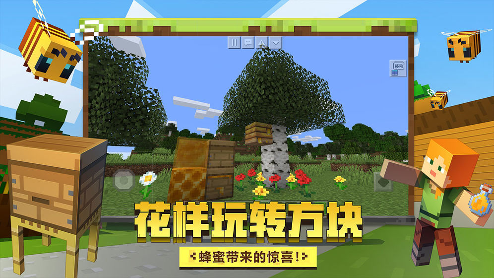 网易我的世界中国版截图