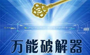 游戏万能破解器修改器工具